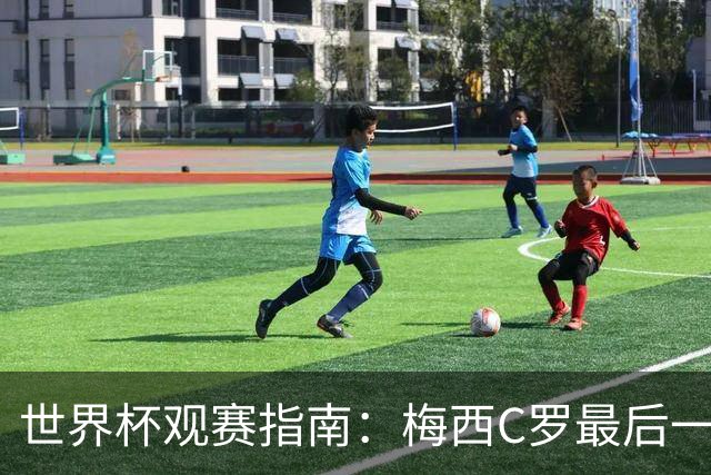世界杯观赛指南：梅西C罗最后一舞 国足缺席依然满满中国元素